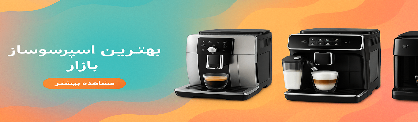 بهترین اسپرسوسازهای بازار