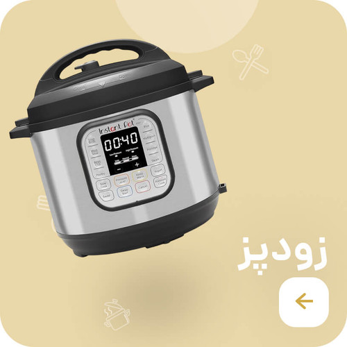 زودپز لوازم خانگی عیسی میشی