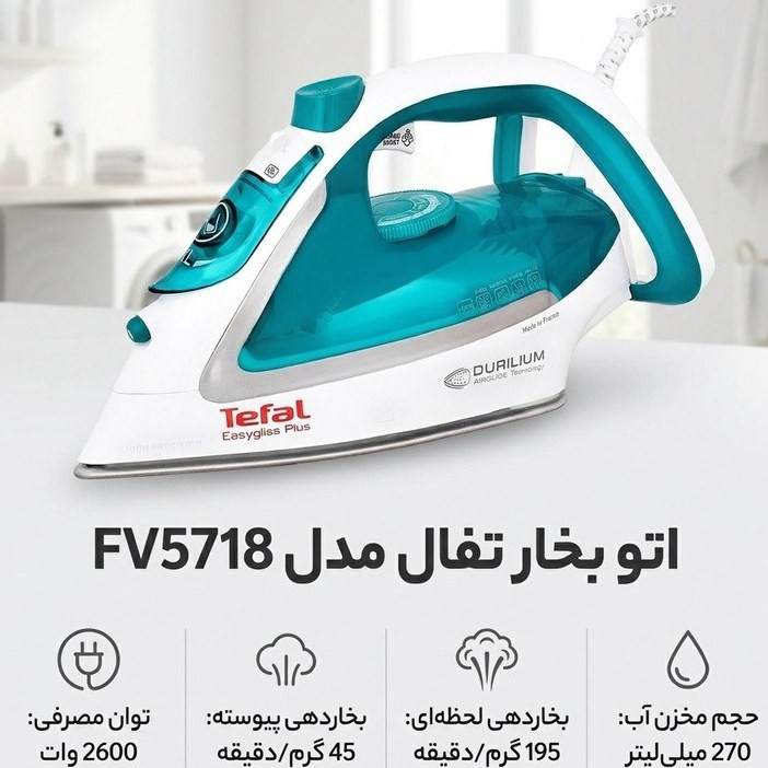 اتو بخار تفال مدل FV5718 - سبز